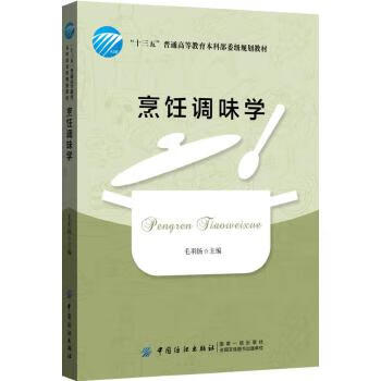 烹飪調味學 烹飪調味學