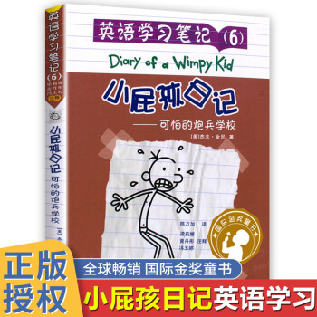 小屁孩日記 小屁孩日記