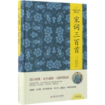 宋詞三百首 宋詞三百首