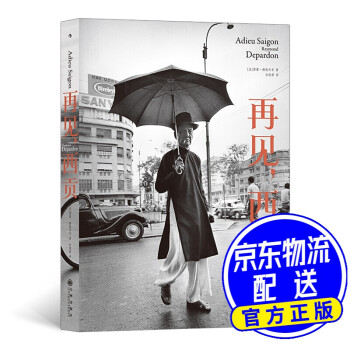 再見,西貢 再見,西貢