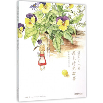 溫柔的水彩 溫柔的水彩