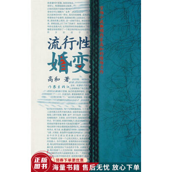流行性婚變 流行性婚變