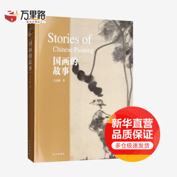 國畫的故事 國畫的故事