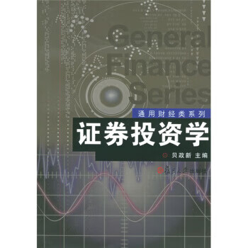 證券投資學 證券投資學