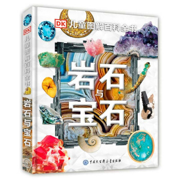 巖石與寶石 巖石與寶石