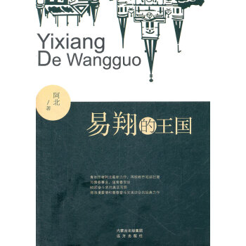 易翔的王國 易翔的王國