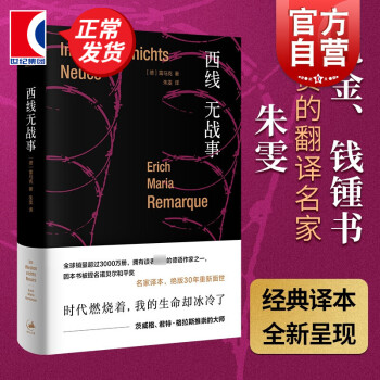 西線無戰事 西線無戰事
