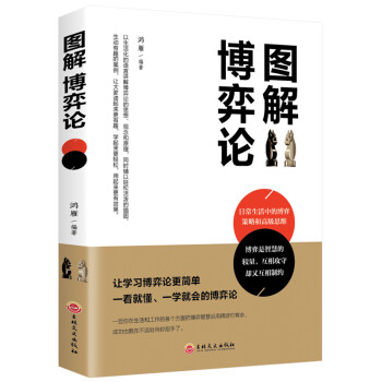 圖解博弈論 圖解博弈論