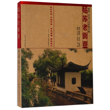 姑蘇老街巷 姑蘇老街巷