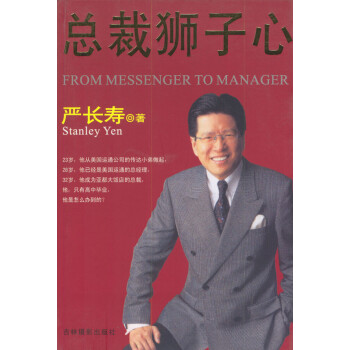 總裁獅子心 總裁獅子心