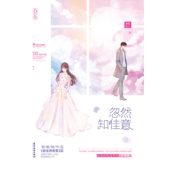 忽然知佳意 忽然知佳意