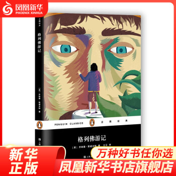 格列佛游記 格列佛游記