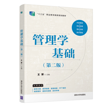 管理學(xué)基礎(chǔ) 管理學(xué)基礎(chǔ)