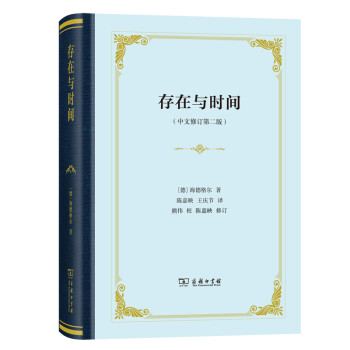 存在與時間 存在與時間