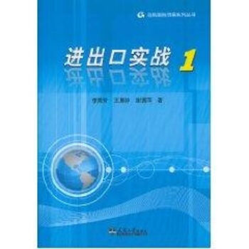 進(jìn)出口實(shí)戰(zhàn) 進(jìn)出口實(shí)戰(zhàn)
