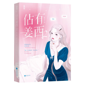 佔(zhàn)有姜西2 佔(zhàn)有姜西2