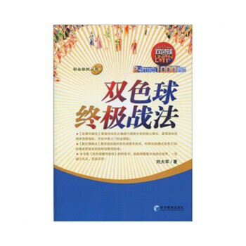 雙色球戰法 雙色球戰法