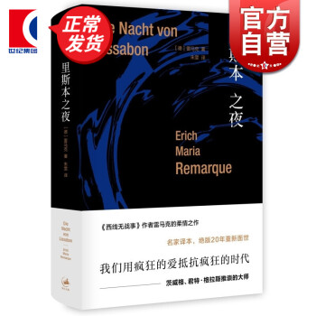 里斯本之夜 里斯本之夜