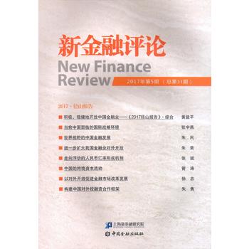 新金融評論 新金融評論