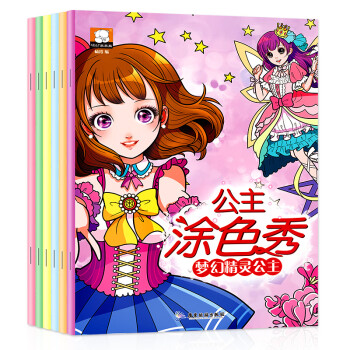 公主涂色秀 公主涂色秀