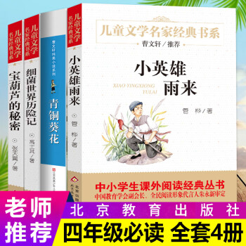 小英雄雨來 小英雄雨來