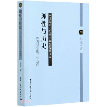 理性與歷史 理性與歷史