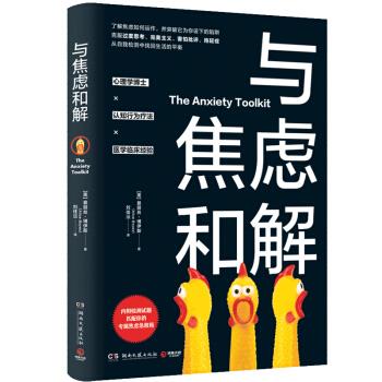 與焦慮和解 與焦慮和解