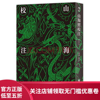 山海經校注 山海經校注