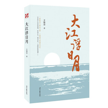 大江浮日月 大江浮日月