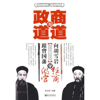 政道與商道 政道與商道