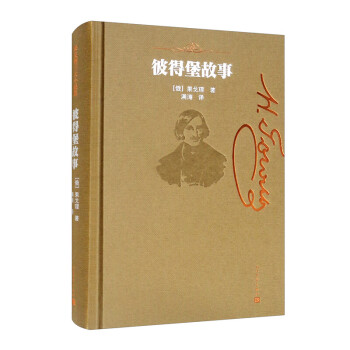 彼得堡故事