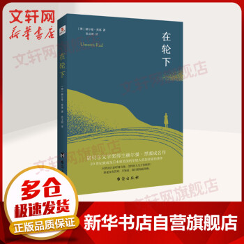 在輪下圖書 在輪下圖書