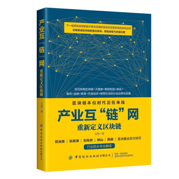 產業互鏈網 產業互鏈網