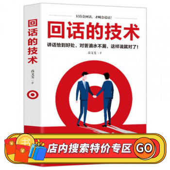 回話的技術(shù) 回話的技術(shù)