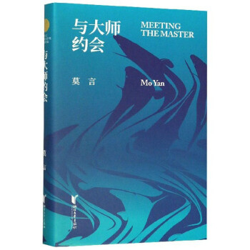 與大師約會 與大師約會