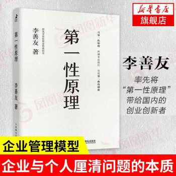 第一性原理 第一性原理