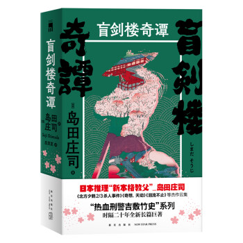 盲劍樓奇譚 盲劍樓奇譚