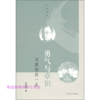 勇氣與卓識 勇氣與卓識