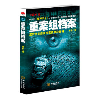 重案組檔案 重案組檔案