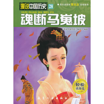 魂斷馬嵬坡 魂斷馬嵬坡