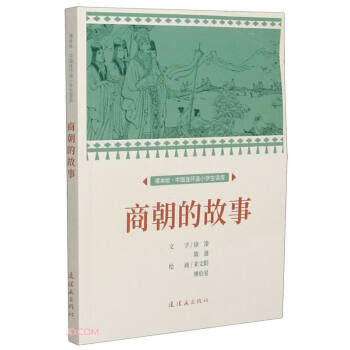 商朝的故事 商朝的故事