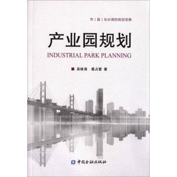 產業(yè)園規(guī)劃 產業(yè)園規(guī)劃