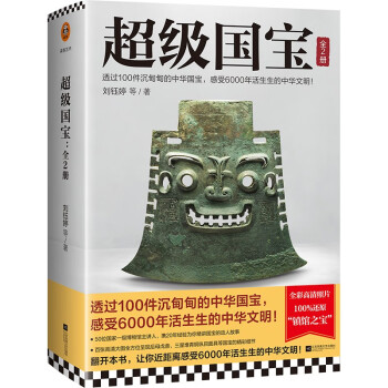 超級國寶: 超級國寶: