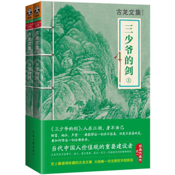 三少爺的劍 三少爺的劍