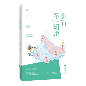 甜而不知嬌 甜而不知嬌