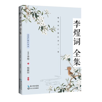 李煜詞全集 李煜詞全集