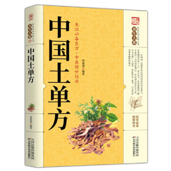 中國土單方 中國土單方