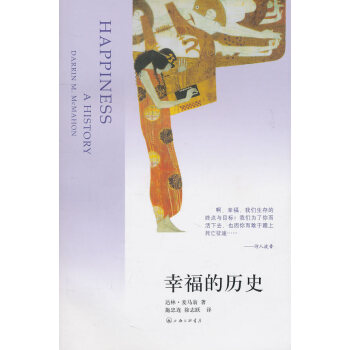 幸福的歷史 幸福的歷史