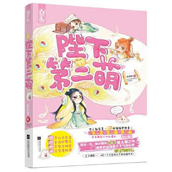 陛下第二萌 陛下第二萌