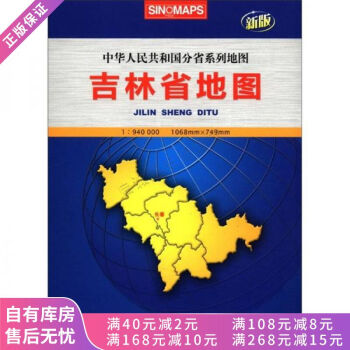 吉林省地圖 吉林省地圖